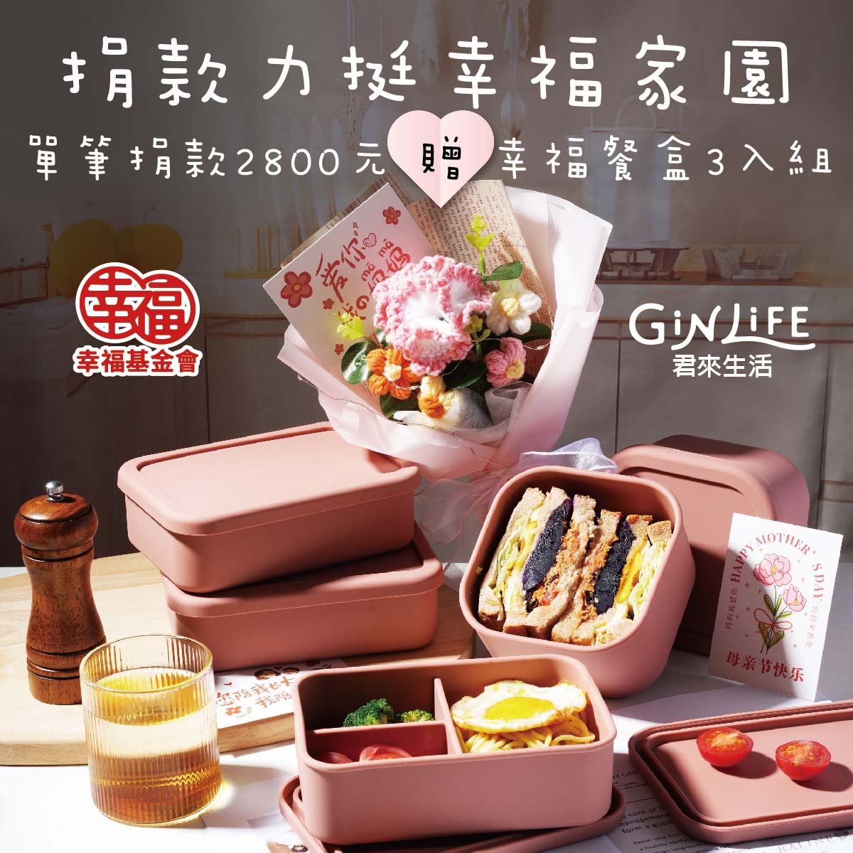 《圓滿結束》五月感恩季，捐款挺憨兒(標題圖檔)