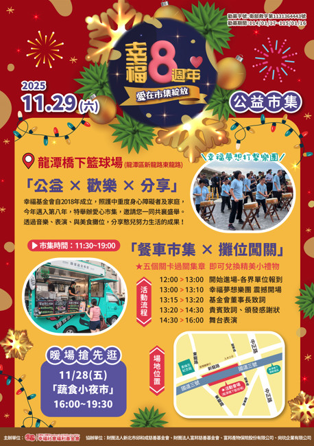 幸福基金會 8 週年 × 龍潭公益市集(標題圖檔)