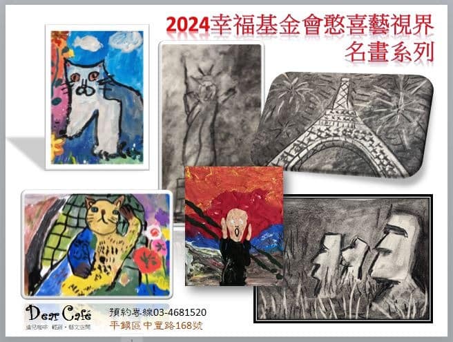 《圓滿結束》林姵璇VS幸福基金會 -- 藝起幸福聯展(標題圖檔)