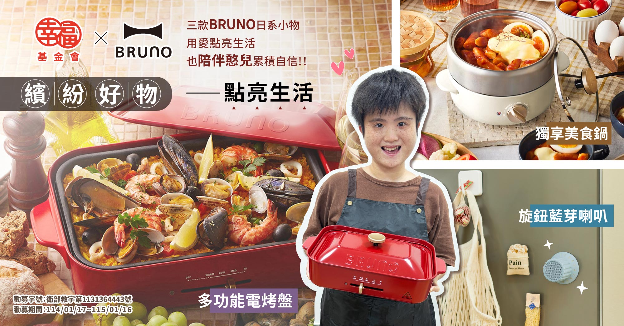 繽紛好物 點亮生活