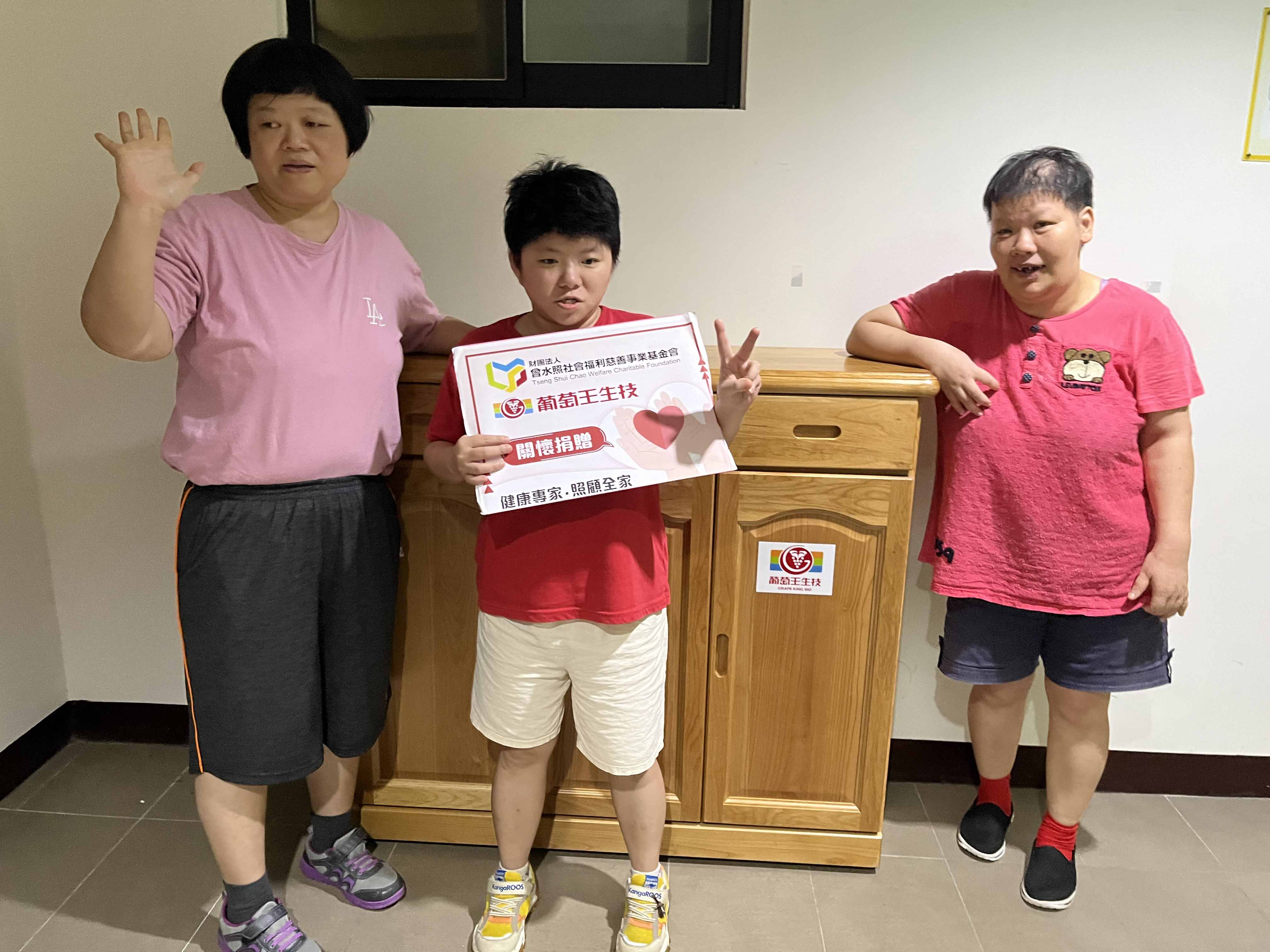 感謝葡萄王生技捐助家園設備(標題圖檔)