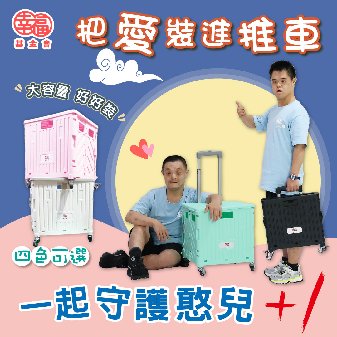 《圓滿結束》暖心佳節，捐款挺憨兒家園(標題圖檔)