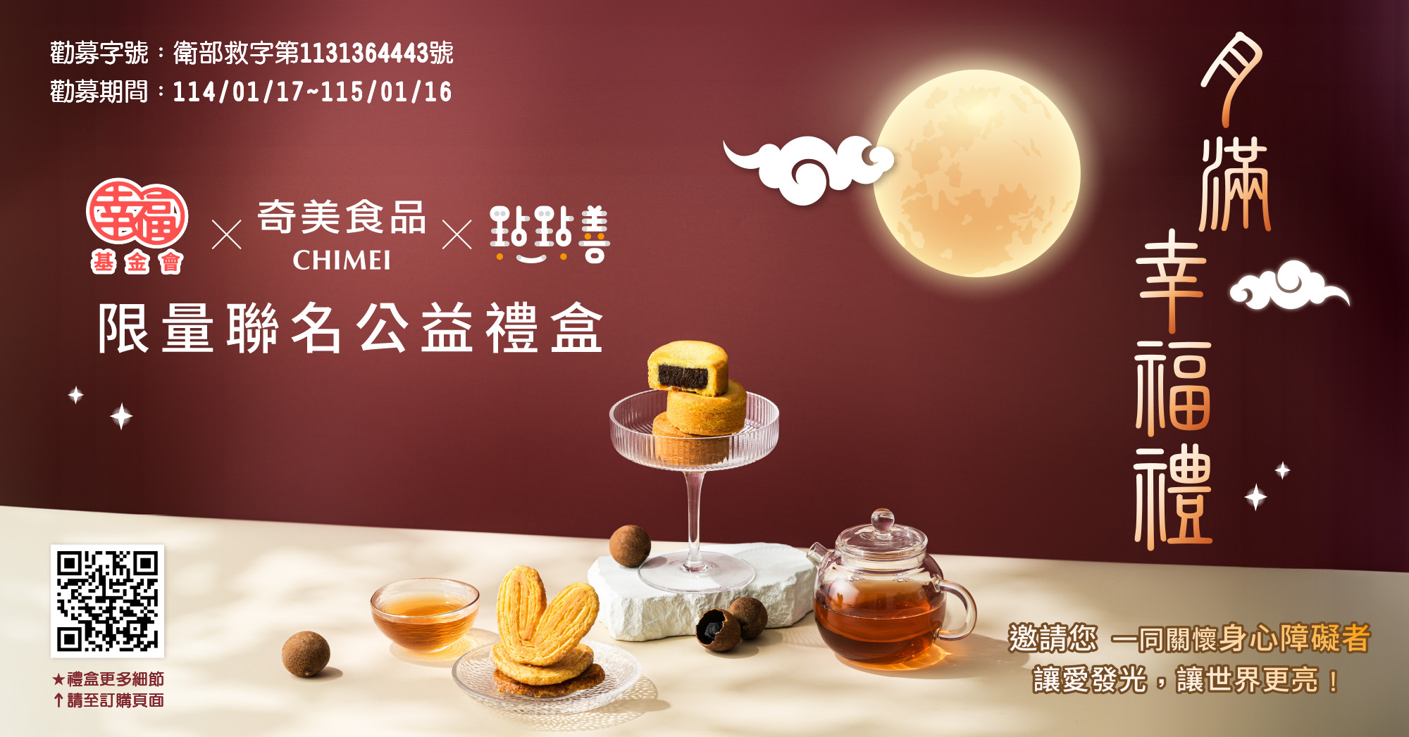 月滿幸福禮
