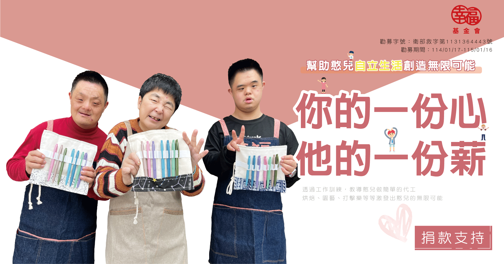 支持憨兒就業機會