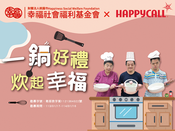 《圓滿結束》溫暖送愛 捐款支持憨兒多元技藝課程(標題圖檔)