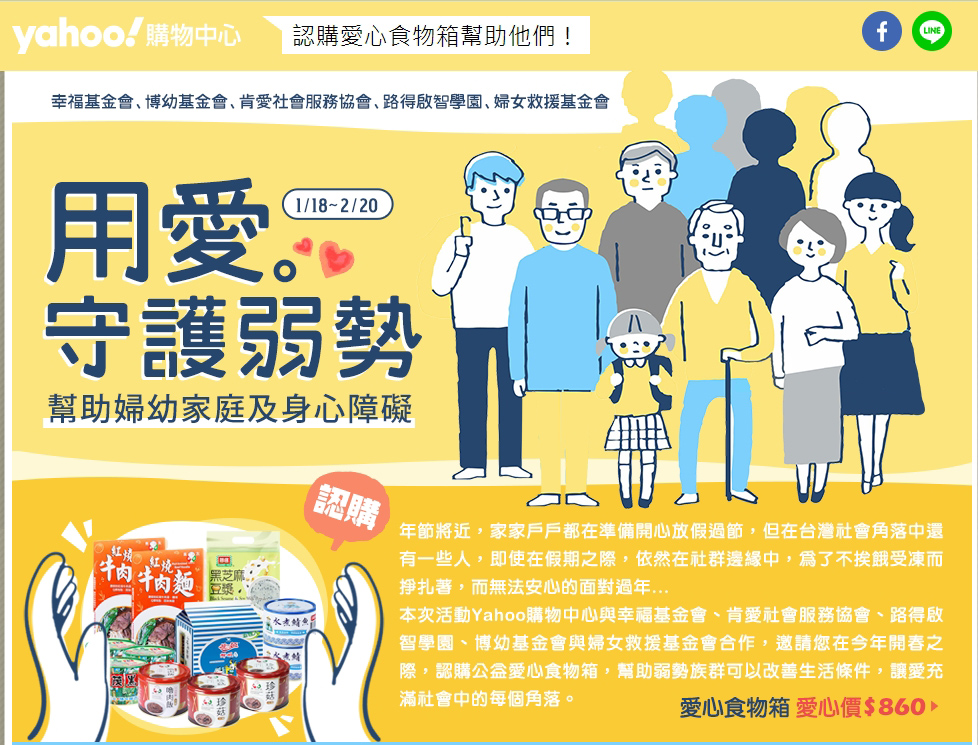 《圓滿結束》用愛。守護弱勢。愛心食物箱(標題圖檔)