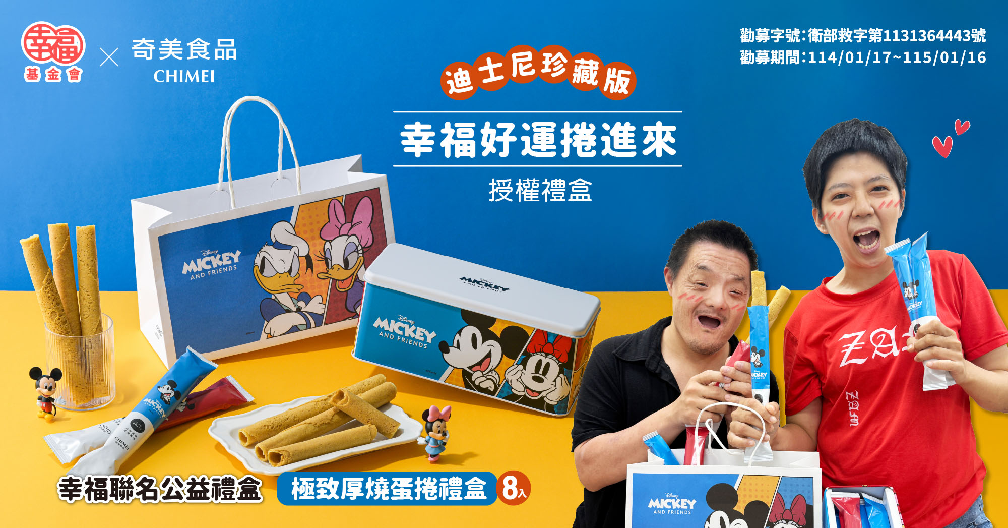 幸福好運捲進來